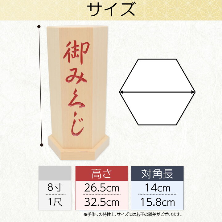 楽天市場】おみくじ筒 桧白木 8寸・1尺 御神籤筒 御御籤筒 仏籤 国産 