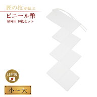 ビニール幣 屋外注連用 10枚 小〜大 紙垂 しめ縄 〆縄 注連縄 神具 祭具 神社 お祭り 地鎮祭 祭壇 丈夫 …