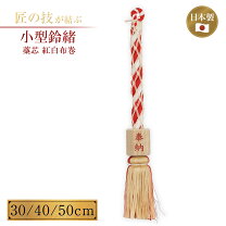 紅白 鈴 紐の通販