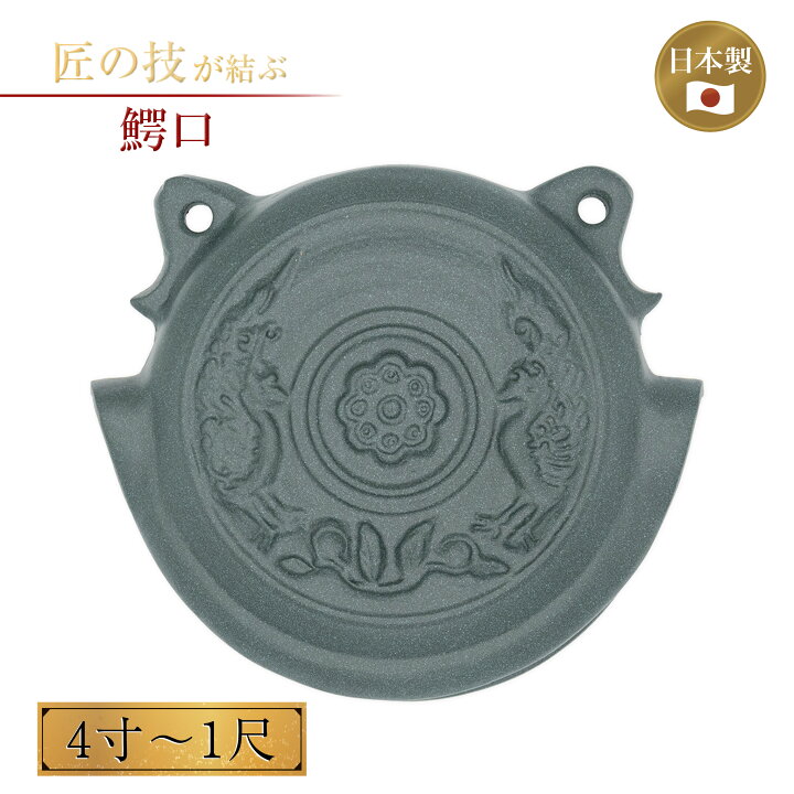楽天市場】鰐口 青銅色 4寸〜1尺 真鍮製 鈴 鐘 仏具 神具 寺院 寺社