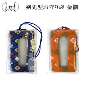 剣先型お守り袋 金襴 紺 朱 御守袋 お守袋 おまもり袋 おまもり入れ 国産 日本製 神具 仏具 お寺 神社 多用途 和柄 伝統柄 神社用品 寺院用品 国内製造 国産