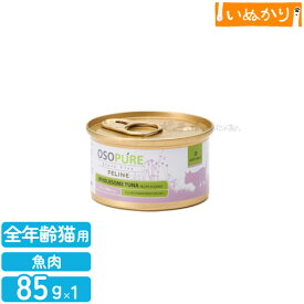 アーテミス オソピュア フィーライン ツナ缶 猫用 85g