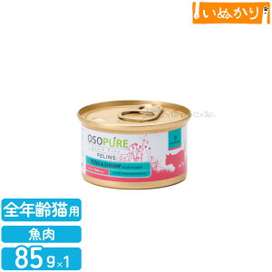 アーテミス オソピュア フィーライン ツナ&シュリンプ缶 猫用 85g