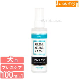 ビーミーニー ブレスケアスプレー 100ml 犬用 ドッグ 歯みがき 口腔ケア 口臭 歯周病 体臭 便臭