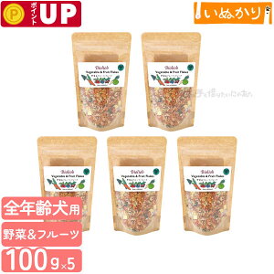ビオリオーブ 野菜&フルーツフレーク 犬用 全年齢用 100g×5ドライフード ドッグフード トッピング 無添加 手作り食 栄養補助 野菜 フルーツ ミートフリー まとめ買い