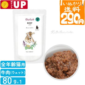 【3点まで 送料290円】 ビオリオーブ キャット ビーフ・ディッシュ 猫用 全年齢用 80g 少量 お試し ウェットフード キャットフード トッピング 無添加 手作り食 栄養補助 ビーフ 牛 パウチ 【いぬかりライト便】 【代引不可/同梱不可】