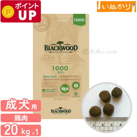 ブラックウッド 1000 犬用 チキン 中粒 丸粒 成犬 高齢犬 20kg (5kg×4個) ドライフード ドッグフード メンテナンス