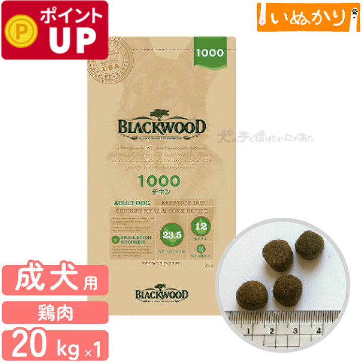 楽天市場】ブラックウッド 1000 犬用 チキン 中粒 丸粒 成犬 高齢犬 