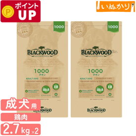 ブラックウッド 1000 犬用 チキン 中粒 丸粒 成犬 高齢犬 2.7kg×2袋 ドライフード ドッグフード メンテナンス