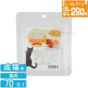 【 6点まで 送料290円】カントリーロード フィーライン アドバンス チキン&トマト 70g 成猫 シニア猫 ウェットフード プレミアム キャットフード お試し【いぬかりライト便】 【代引不可/同