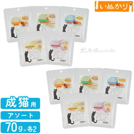 カントリーロード フィーラインアドバンス 5種 アソートセット 70g×各2袋 ( チキン / ポーク / チキン&トマト / フィッシュ＆トマト / チキン＆ベジタブル ) 猫用 プレミアム キャットフード 食べ比べ まとめ買い