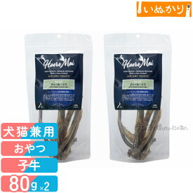 ハレマエ エアドライトリーツ ヴィール・リブ 子牛の肉付きあばら骨 80g×2 犬用 猫用 トリーツ エアドライ 牛 ビーフ 歯みがき やわらかい骨 バリバリ まとめ買い