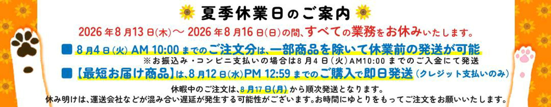 夏季休業案内