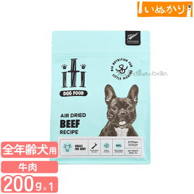 イティ ビーフ ディナー 犬用 200g ドライフード ドッグフード 小型犬 エアドライ ジャーキータイプ 穀物不使用 肉厚 ナチュラル 天然 総合栄養食