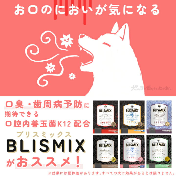 楽天市場】ブリスミックス pHコントロール 小粒 犬用 口臭 口腔ケア 