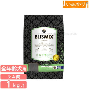 ブリスミックス ラム 中粒 犬用 1kg プレミアム ドッグフード ドライフード KMT