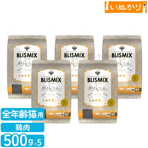 BLISMIX uX~bNX `L Lp SN 500g×5 v~A Lbgt[h hCt[h ( 哤 Ƃ낱  sgp ) AM[z L oPA Wbp[t ܂Ƃߔ KMT