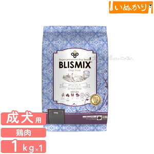 ブリスミックス pHコントロール 小粒 犬用 口臭 口腔ケア 軟骨 関節ケア 1kg グレインフリー 穀物不使用 チキン プレミアム ドッグフード ドライフード ヘルシーフード アレルギー配慮 成犬 KM