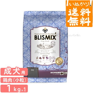 【送料無料】ブリスミックス pHコントロール 小粒 犬用 口臭 口腔ケア 軟骨 関節ケア 1kg グレインフリー 穀物不使用 チキン プレミアム ドッグフード ドライフード ヘルシーフード アレルギ