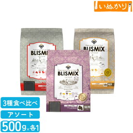 BLISMIX ブリスミックス キャット 3種 食べくらべセット (チキン / グレインフリー / pHコントロール) 各500g×1袋 猫用 プレミアム キャットフード アソート