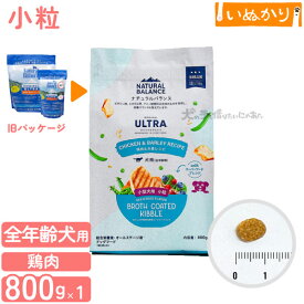 ナチュラルバランス オリジナルウルトラ（小粒）鶏肉＆大麦 小粒 800g犬用 小型犬 全年齢用 ドライフード グルテンフリー (旧ホールボディヘルス)