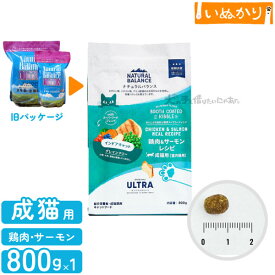 ナチュラルバランス オリジナルウルトラ 鶏肉＆サーモン インドアキャット 室内成猫用 800g 猫用 ドライフード (旧インドアキャット)