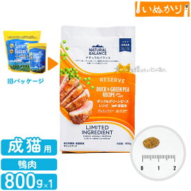ナチュラルバランス LID 成猫用 ダック＆グリーンピース 800g 猫用 鴨 被毛ケア 食物アレルギー配慮 グレインフリー 単一たんぱく質 (旧グリーンピース＆ダック)
