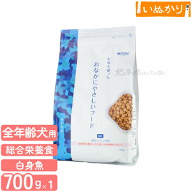 ナチュラルハーベスト 犬用 お魚を使った おなかにやさしいフード 700g 小粒 国産 プレミアム ドッグフード ドライフード