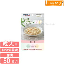 【在庫限り販売終了】ナチュラルハーベスト フェカリス3000 ポーク 50g 総合栄養食 ドッグフード 犬用 ウェットフード