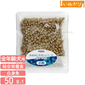 ナチュラルハーベスト 犬用 お魚を使った おなかにやさしいフード 50g 国産 プレミアム ドッグフード ドライフード