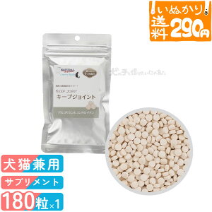 【1点まで 送料290円】 ナチュラルハーベスト カントリーロード キープジョイント犬猫用 180粒 関節 関節ケア エイジングケア 錠剤 サプリメント サプリ 健康サポート 【いぬかりライト便】