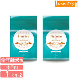 Plaiaden プレイアーデン グルメ 小粒 1kg×2袋 プレミアム ドッグフード 犬用 ドライフード