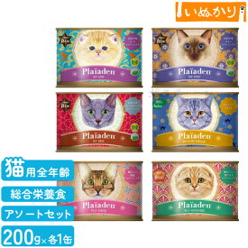 Plaiaden プレイアーデン 猫用 ウェットフード 6つの味 アソート 200g×各1 (ビーフ/チキン/ビーフ＆チキン/ジャーマントラウト/野鹿/野うさぎ) プレミアム 無添加 キャットフード 缶詰