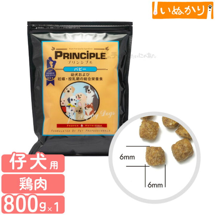楽天市場】プリンシプル パピー 犬用 800g チキン ドライフード 