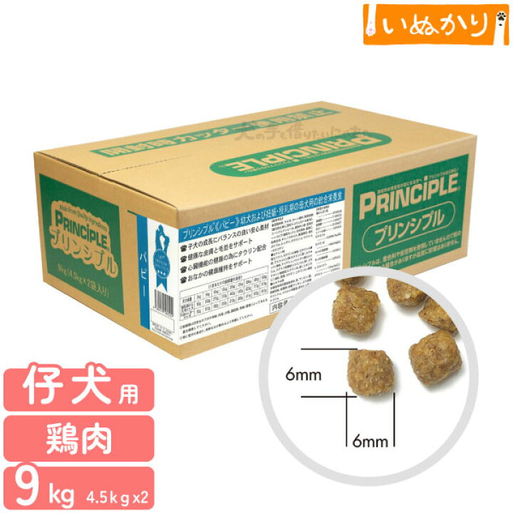 楽天市場】プリンシプル パピー 犬用 9kg (4.5kg×2) チキン 