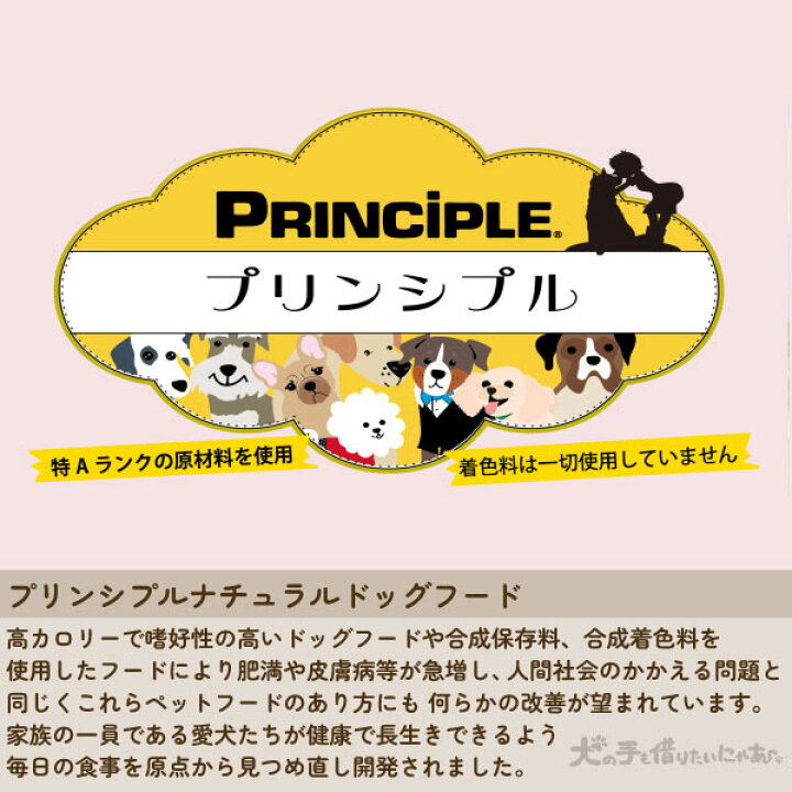 楽天市場】プリンシプル パピー 犬用 800g チキン ドライフード 