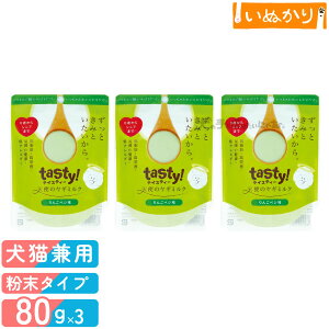 eCXeB[ tasty! Vg̃M~N Lp 񂲃xW 80g×3 pE_[ gbsO q VjA _CGbg P M~N