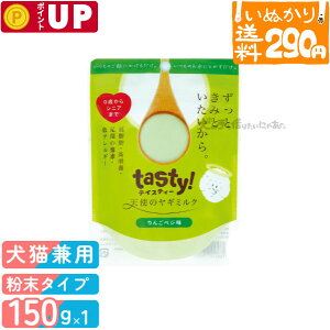 y1_܂ 290~z eCXeB[ tasty! Vg̃M~N Lp 񂲃xW 150g pE_[ gbsO q VjA _CGbg P M~N yʂ胉Cgցz y