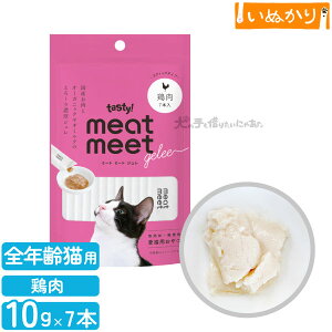 テイスティー tasty! ミートミートジュレ 鶏肉 猫用 10g×7本 ウェットフード ペースト おやつ スティック トッピング