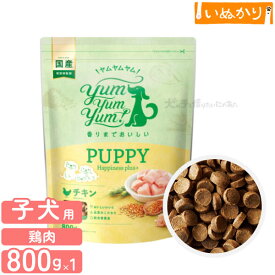 ヤムヤムヤム！ パピー Happiness plus＋ ドライタイプ チキン 犬用 小粒 子犬 800g 俵型粒