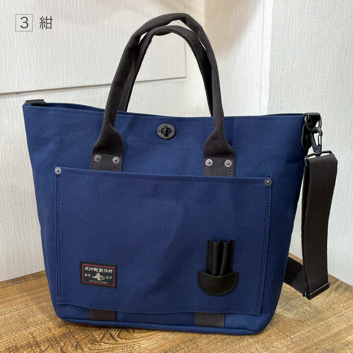 犬印鞄製作所バケツトートバック中紺