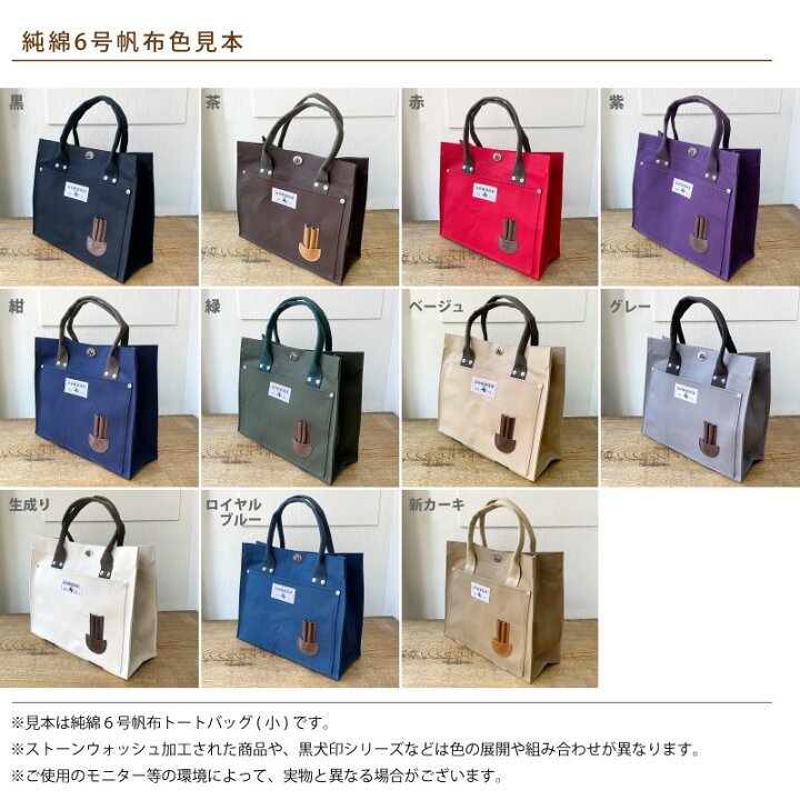 楽天市場】【犬印鞄】犬印純綿6号帆布トートバッグ（中） : 犬印鞄 