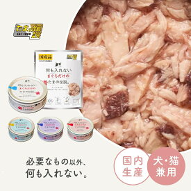 何も入れないまぐろだけのたまの伝説 35g まぐろ パウチ キャットフード ドッグフード ペットフード 国産 無添加 たまの伝説