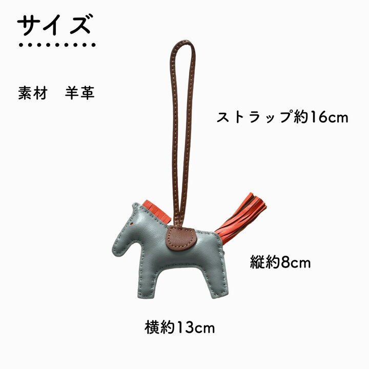 楽天市場】馬 高級 ロデオ バッグチャーム ブランド シープレザー  