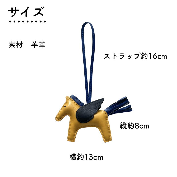 楽天市場】馬 ペガサス 高級 バッグチャーム シープレザー ストラップ 