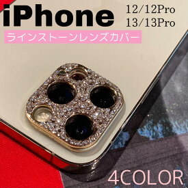 レンズ保護フィルム レンズカバー カメラレンズ 耐衝撃 クリーンシート2点セット ラインストーン キラキラ iphone12 iphone12pro iphone13 iphone13pro 指紋防止 傷防止 可愛い おしゃれ 大人 レンズデコ GOLD SILVER BLACK PINK 送料無料ラッピング無料 新作