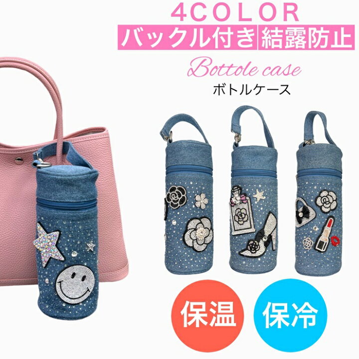 楽天市場】ペットボトルカバー 保冷 ペットボトルケース ボトルケース 
