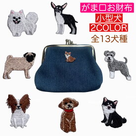 ＜犬 雑貨 財布＞ 犬 2口 がま口 ダブル 仕切り ハンドメイド デニム かわいい 小型犬 いぬ イヌ dog ブランド 長財布 ラウンド レディース 小銭入れ ポーチ 雑貨 人気 バッグチャーム 可愛い コインケース ミニポーチ 軽量 和財布 プレゼント ギフト 犬好き