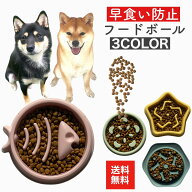 【早食い防止 フードボウル】柴犬 プードル チワワ ポメラニアン 消化不良 肥満解消 嘔吐防止 喉の詰まり…