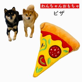 【ペット おもちゃ ピザ】玩具 食べ物 犬 おもちゃ犬用 プレゼント 犬用品 犬用おもちゃ ペット 用品 プレゼント 噛むおもちゃ ストレス解消 わんちゃん 遊び 猫 ぬいぐるみ 音が鳴る 食べ物 愛犬 愛猫 かわいい パピー ぴざ フード 子供 祝い ユニーク 人気 祝い 誕生日